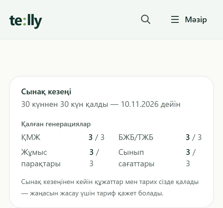 Тіркелуден кейінгі кабинет: сынақ кезеңі және қалған құжаттар