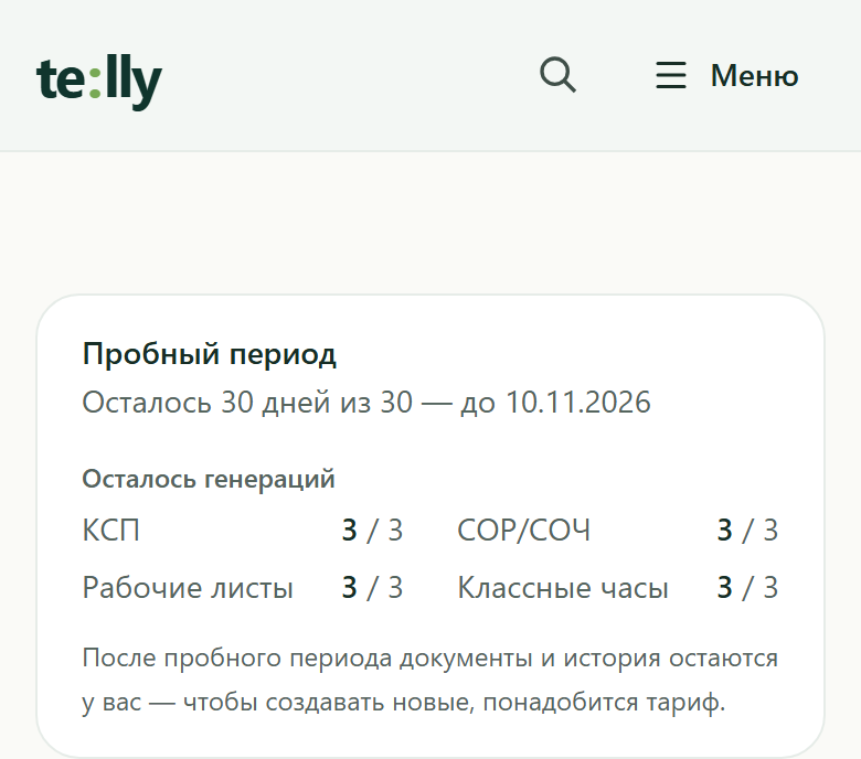 Кабинет после регистрации: пробный период и остаток документов