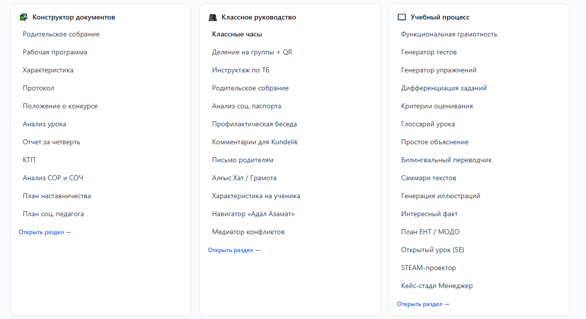Каталог инструментов Telly: конструктор документов, классное руководство, учебный процесс