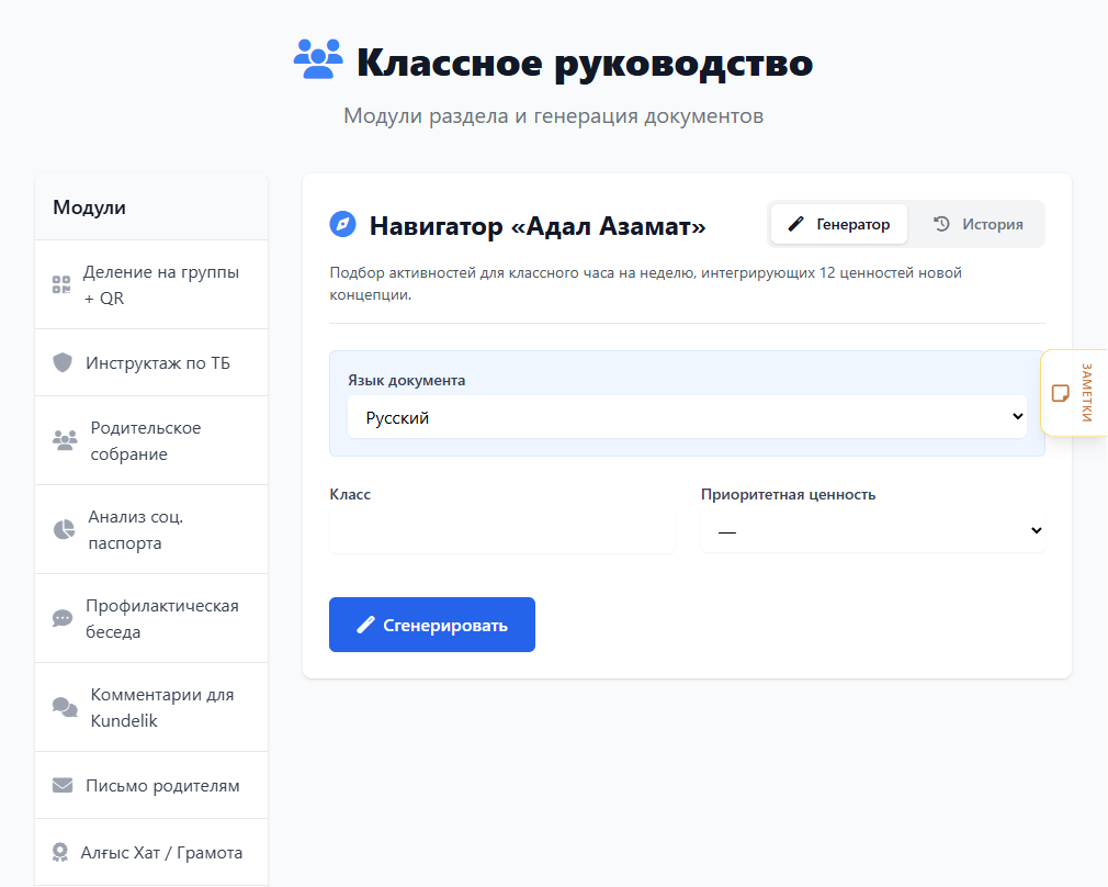 Экран генератора: параметры слева, готовый документ справа