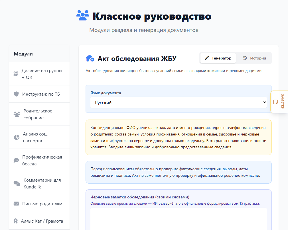 Экран генератора: параметры слева, готовый документ справа