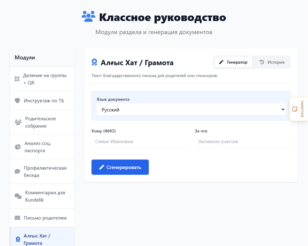 Экран генератора: параметры слева, готовый документ справа