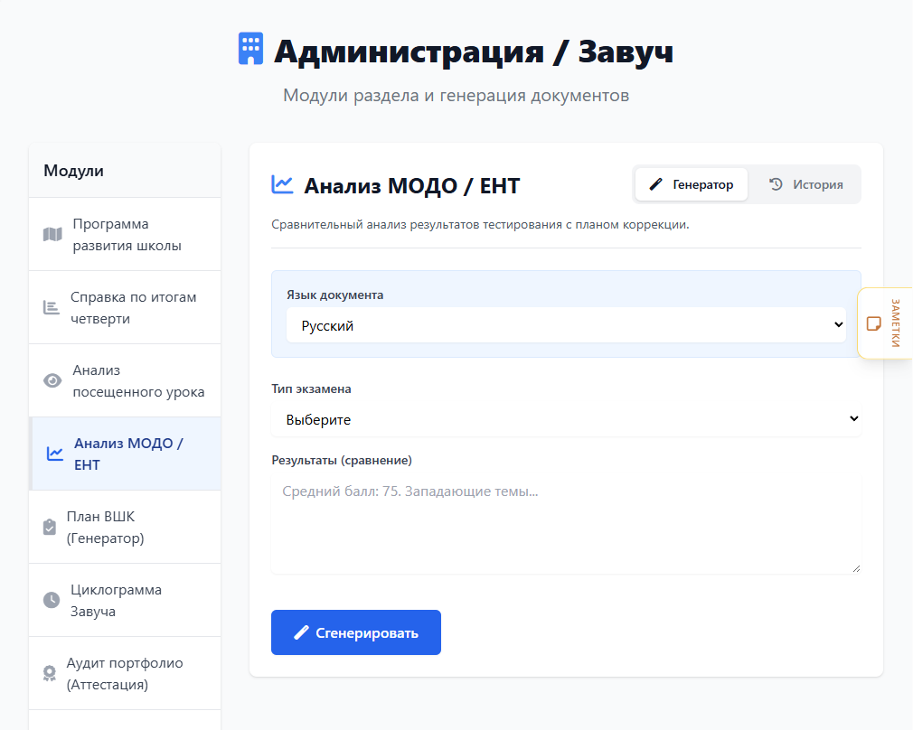 Экран генератора: параметры слева, готовый документ справа