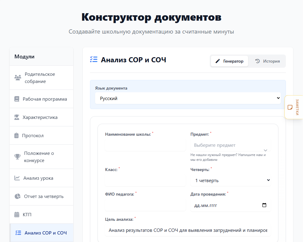 Генератор экраны: сол жақта параметрлер, оң жақта дайын құжат