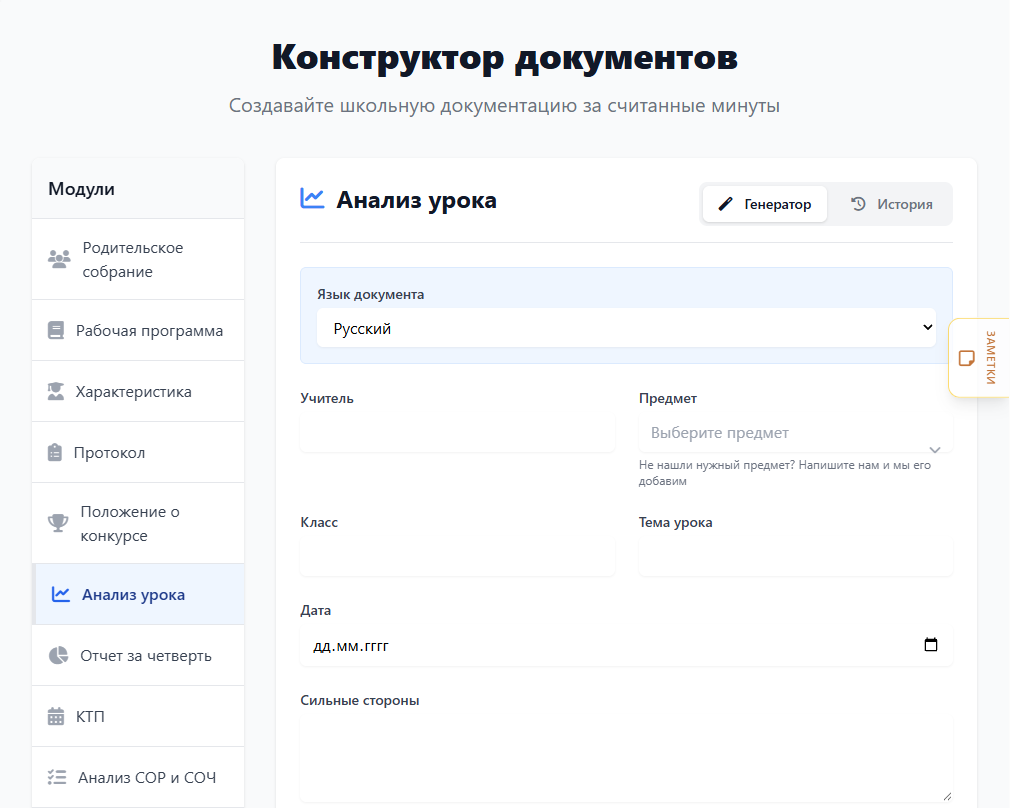 Генератор экраны: сол жақта параметрлер, оң жақта дайын құжат