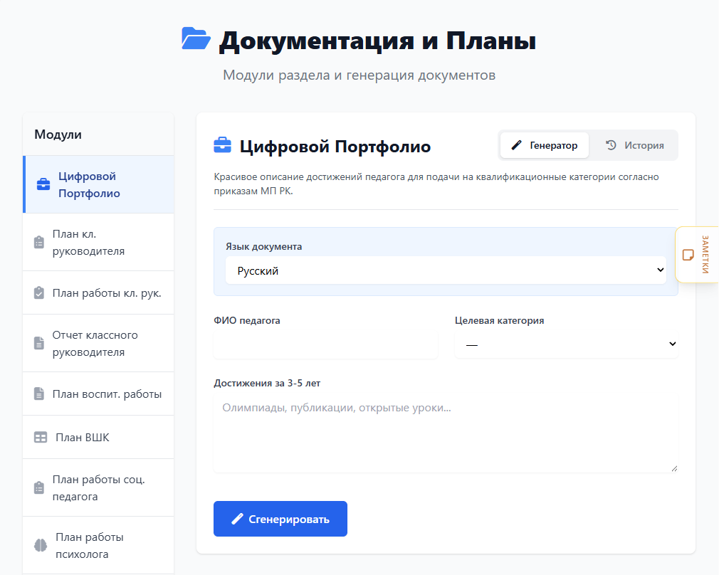 Экран генератора: параметры слева, готовый документ справа