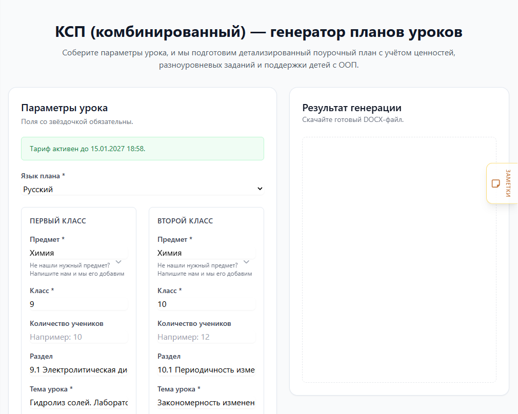 Генератор экраны: сол жақта параметрлер, оң жақта дайын құжат