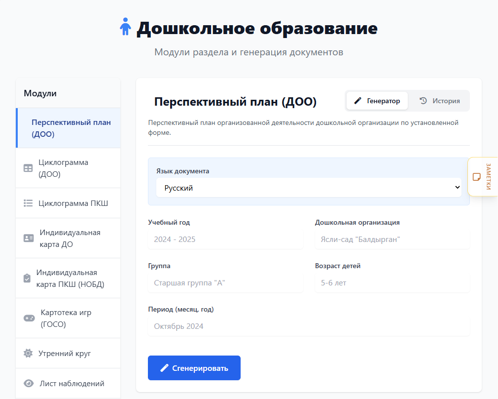 Экран генератора: параметры слева, готовый документ справа