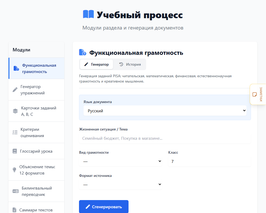 Экран генератора: параметры слева, готовый документ справа