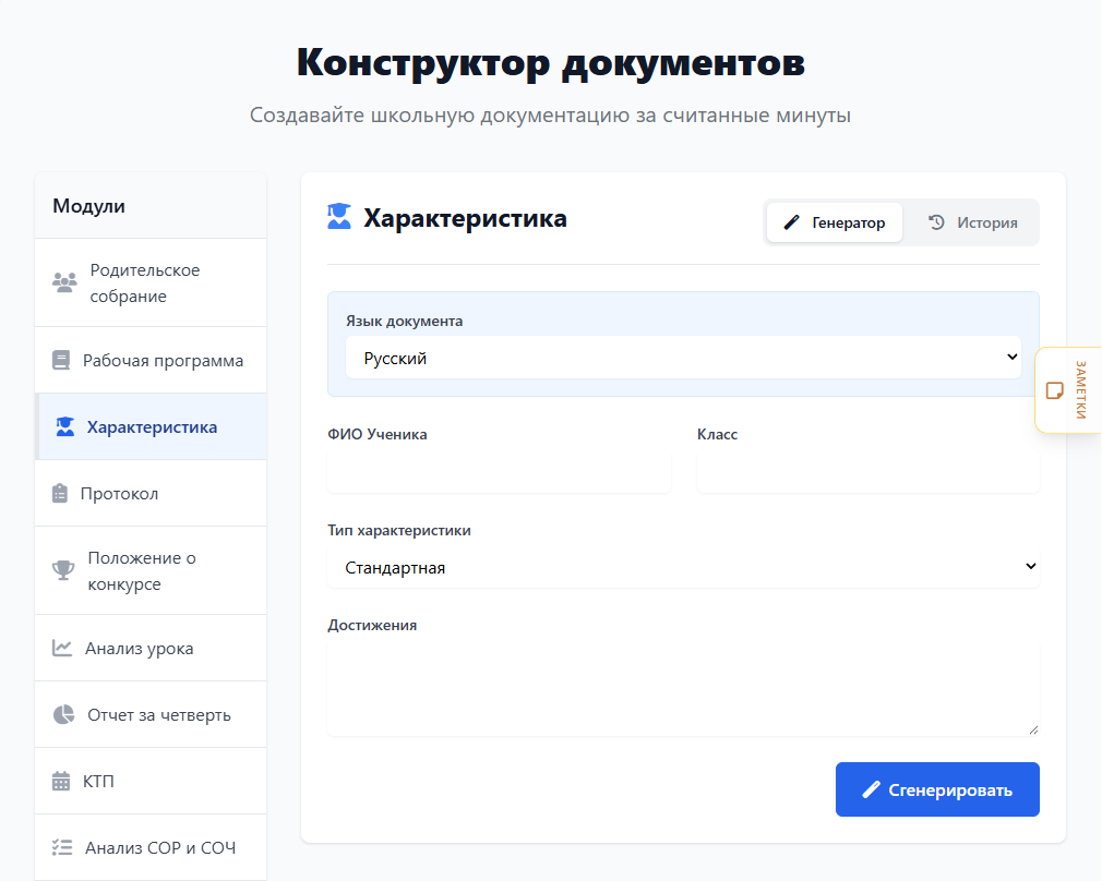 Экран генератора: параметры слева, готовый документ справа