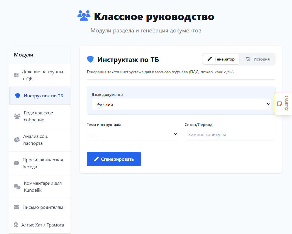Генератор экраны: сол жақта параметрлер, оң жақта дайын құжат