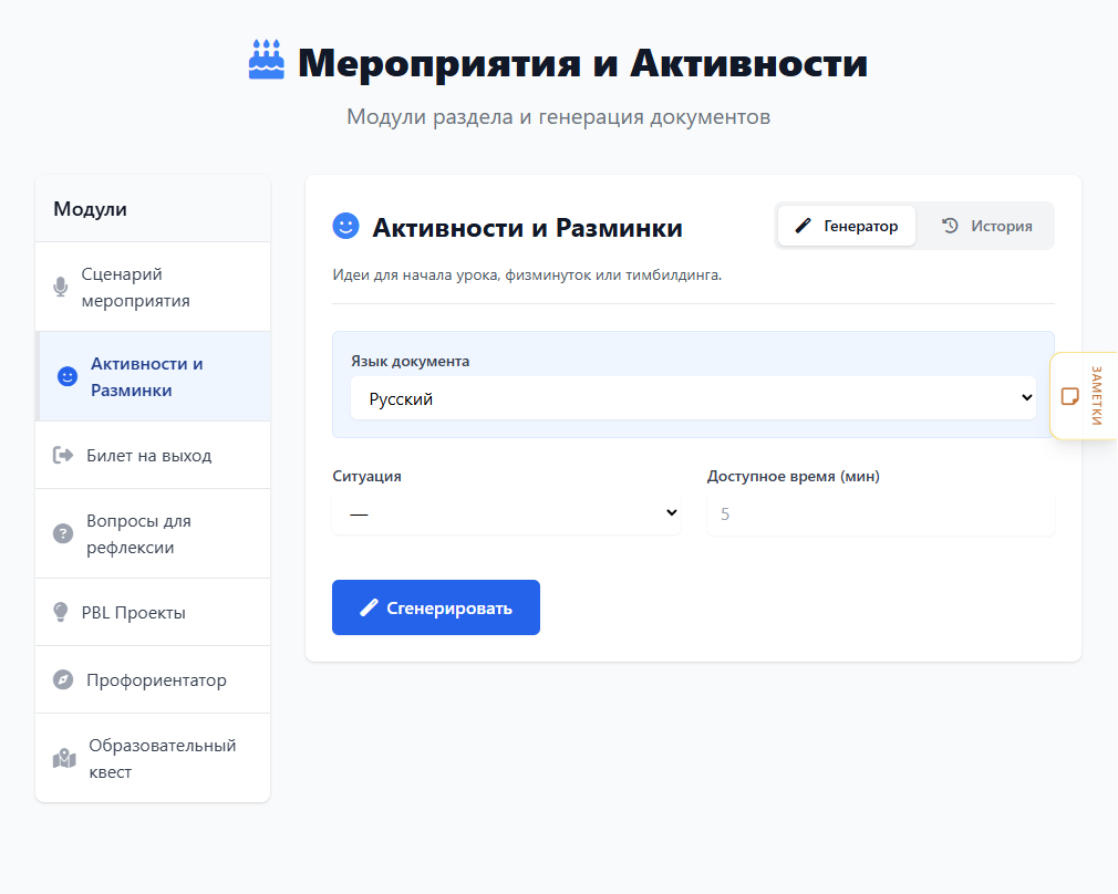 Экран генератора: параметры слева, готовый документ справа