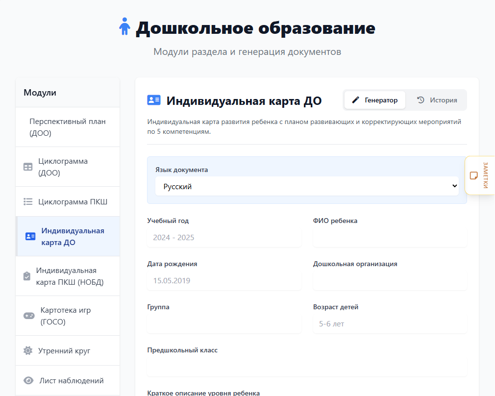 Экран генератора: параметры слева, готовый документ справа