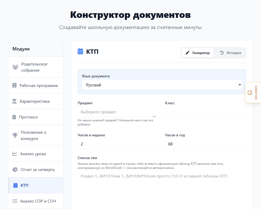 Экран генератора: параметры слева, готовый документ справа