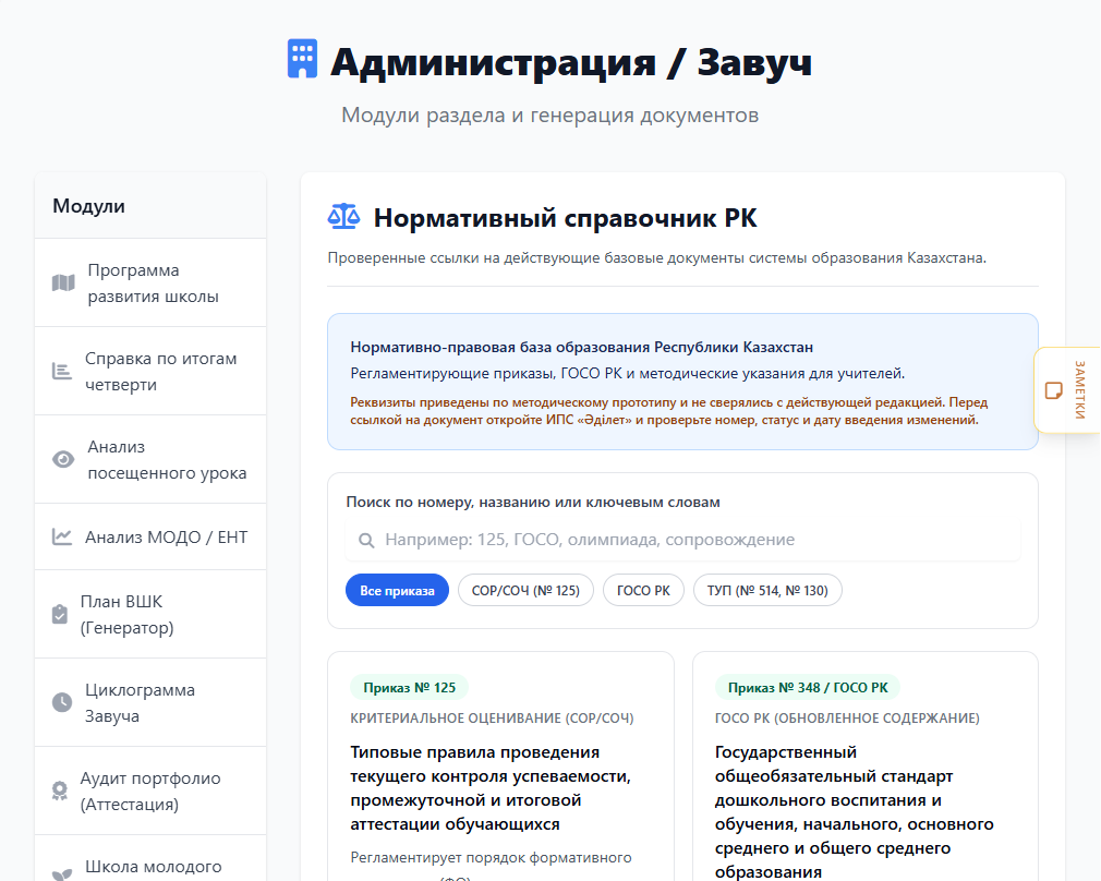 Экран генератора: параметры слева, готовый документ справа