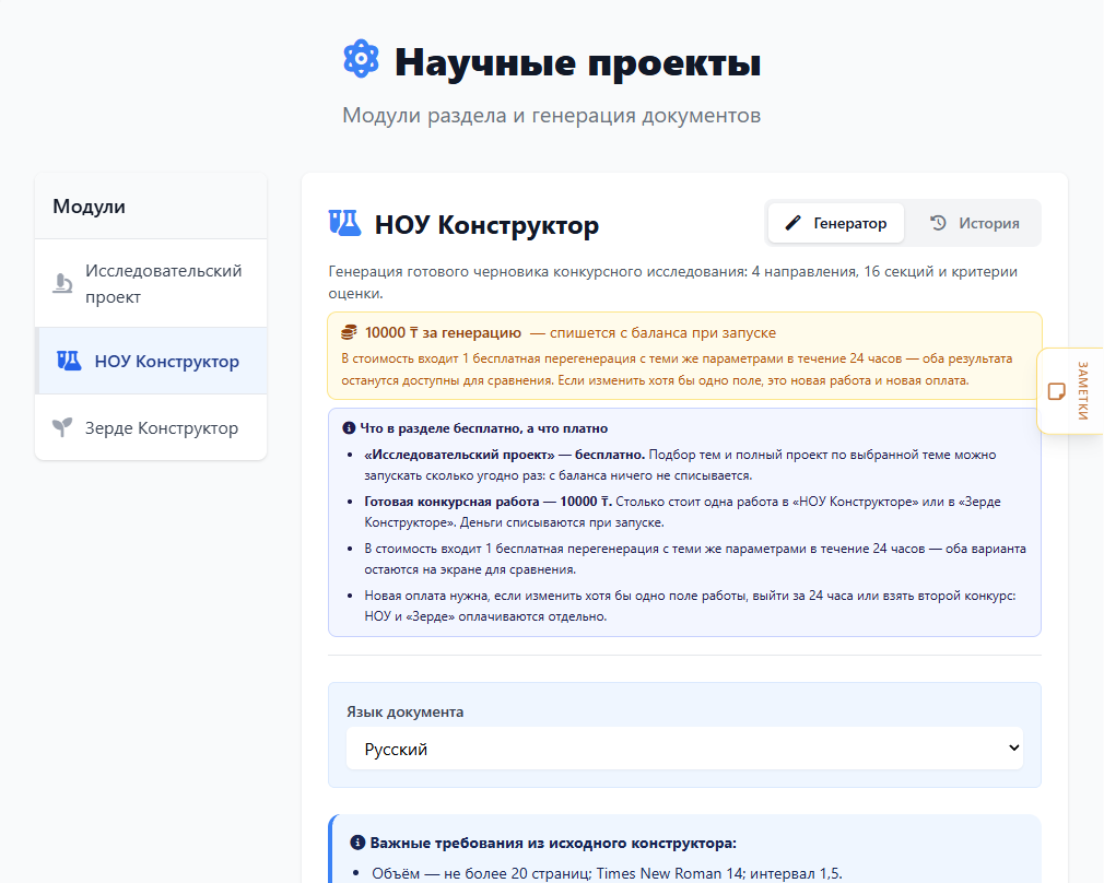 Экран генератора: параметры слева, готовый документ справа