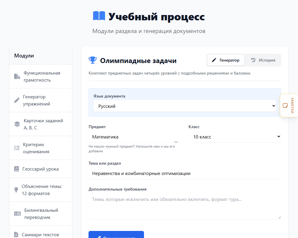 Экран генератора: параметры слева, готовый документ справа