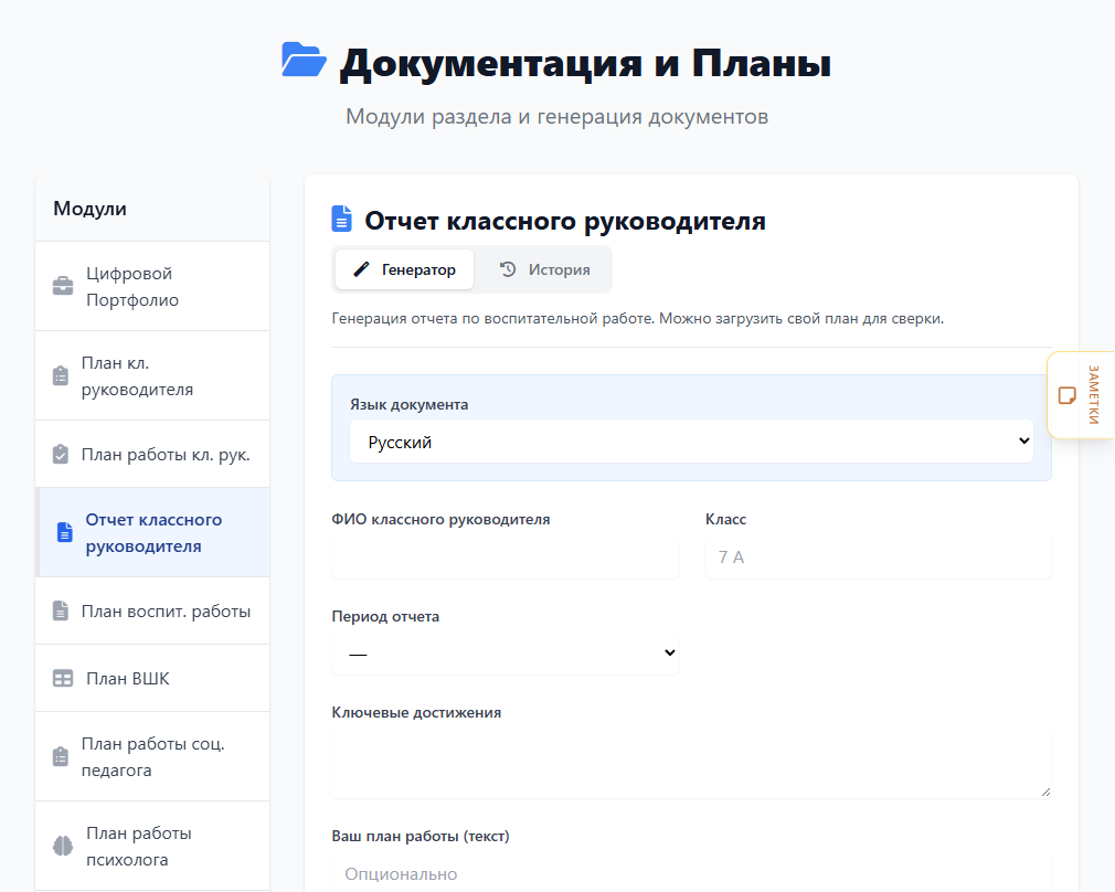 Экран генератора: параметры слева, готовый документ справа