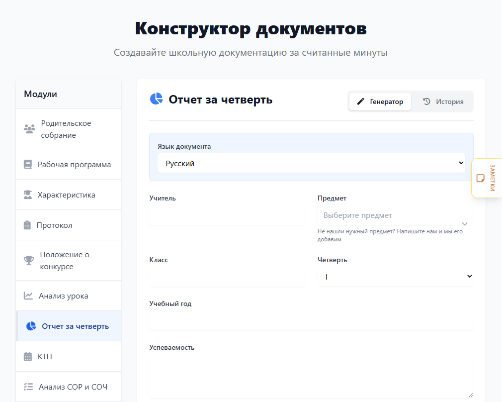 Генератор экраны: сол жақта параметрлер, оң жақта дайын құжат