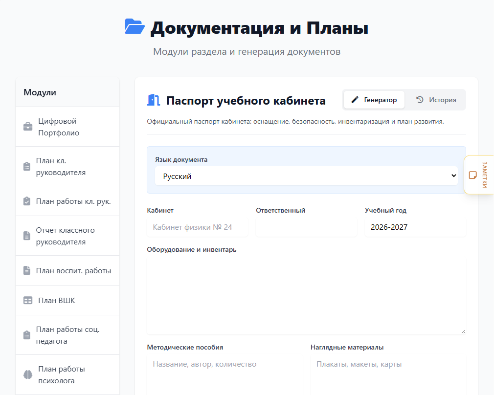 Экран генератора: параметры слева, готовый документ справа