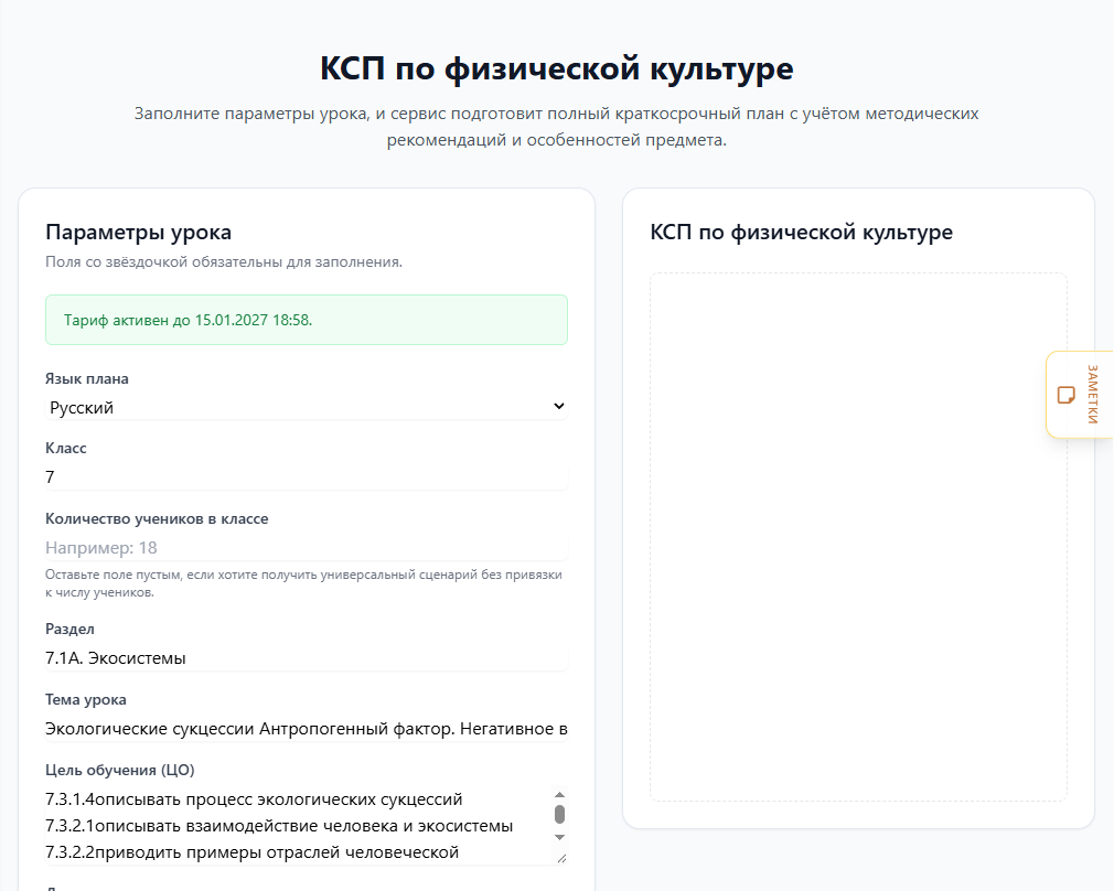 Экран генератора: параметры слева, готовый документ справа