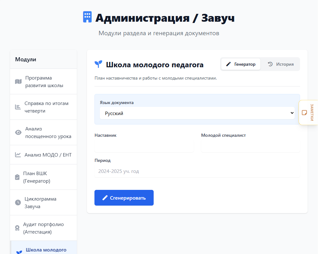 Экран генератора: параметры слева, готовый документ справа