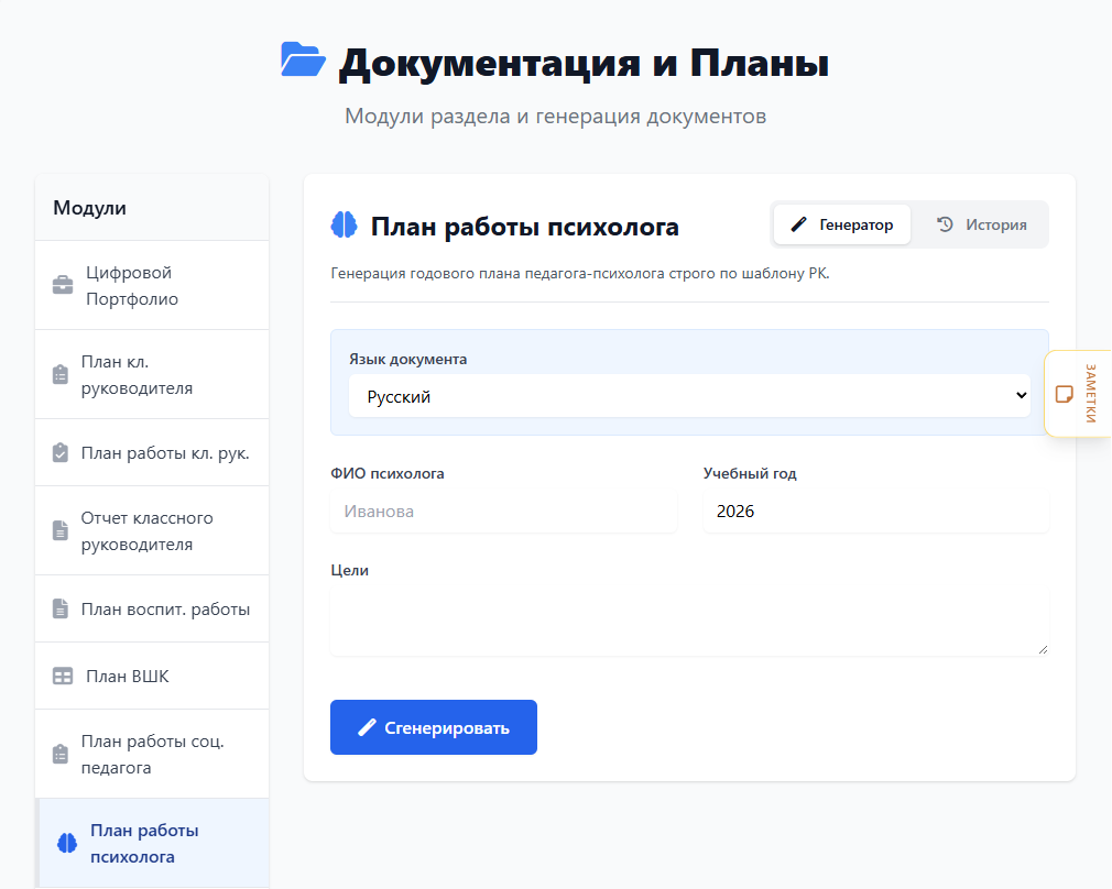Генератор экраны: сол жақта параметрлер, оң жақта дайын құжат