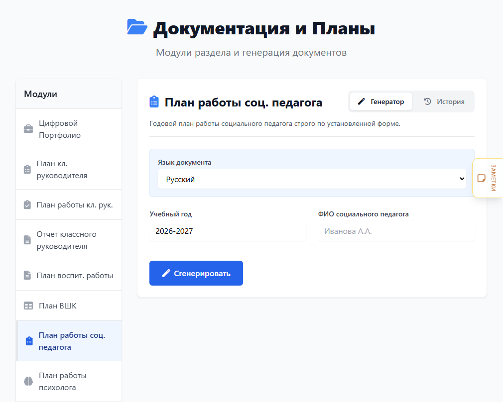 Экран генератора: параметры слева, готовый документ справа