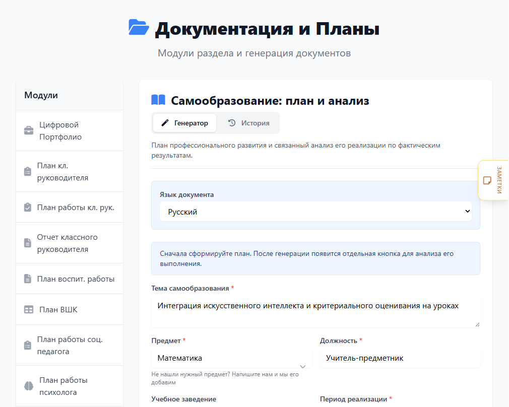 Генератор экраны: сол жақта параметрлер, оң жақта дайын құжат