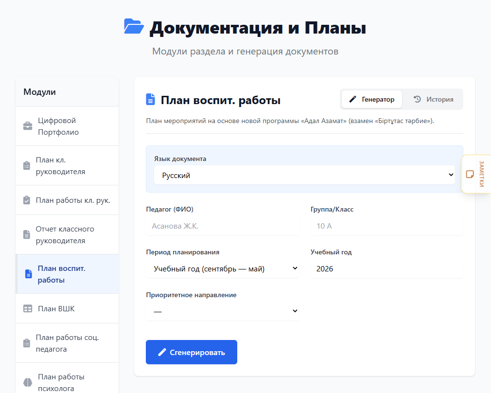 Экран генератора: параметры слева, готовый документ справа