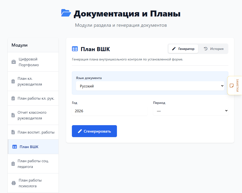 Экран генератора: параметры слева, готовый документ справа