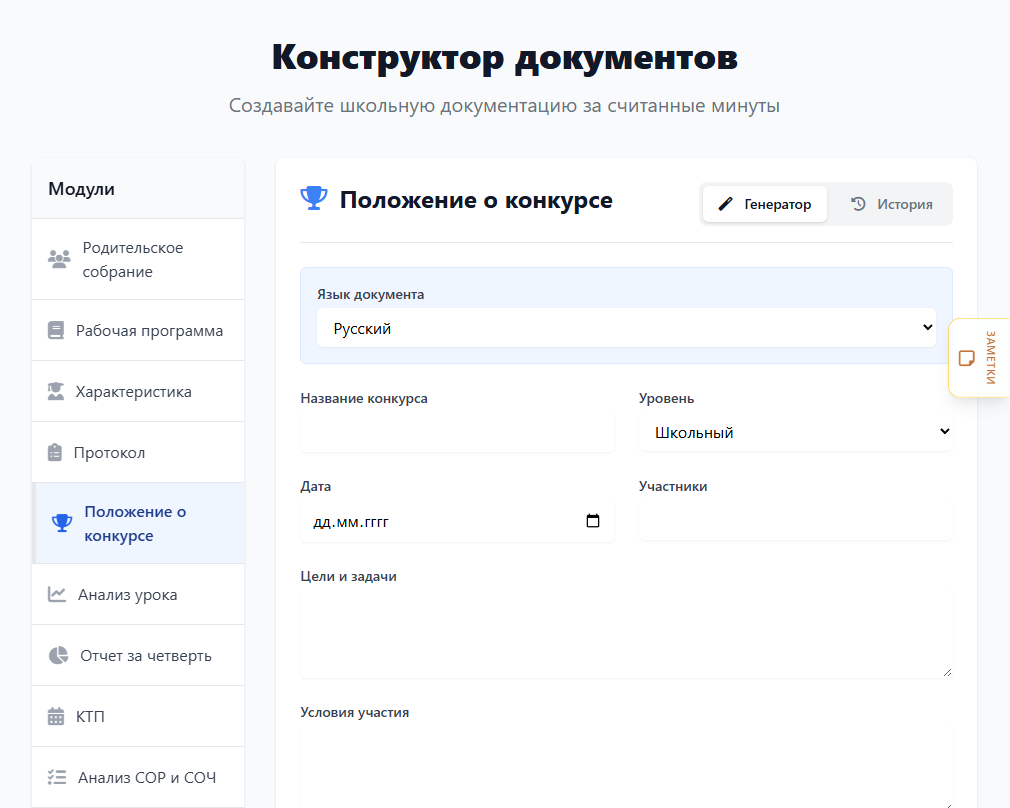 Экран генератора: параметры слева, готовый документ справа