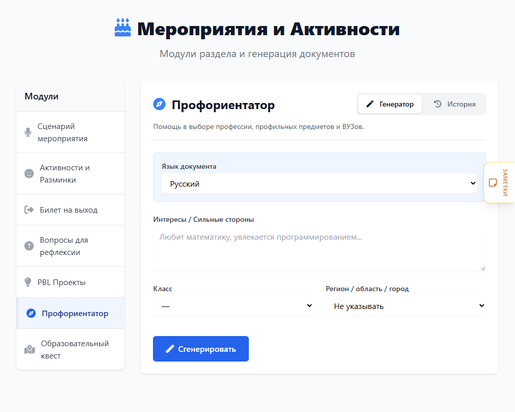 Экран генератора: параметры слева, готовый документ справа