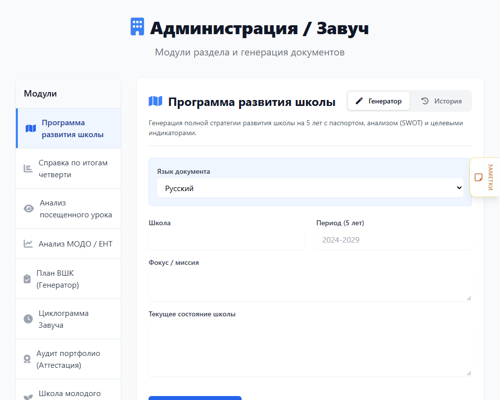 Экран генератора: параметры слева, готовый документ справа