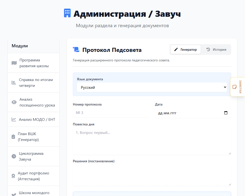 Экран генератора: параметры слева, готовый документ справа