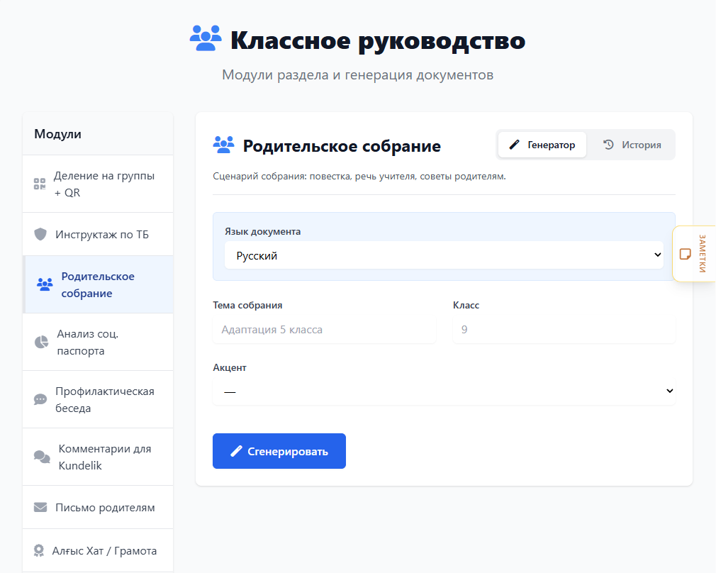 Экран генератора: параметры слева, готовый документ справа