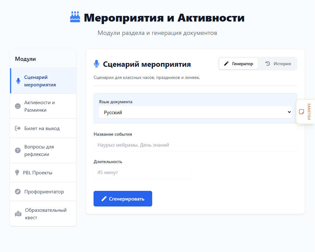 Экран генератора: параметры слева, готовый документ справа
