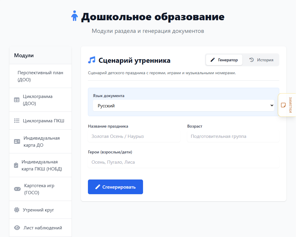 Генератор экраны: сол жақта параметрлер, оң жақта дайын құжат
