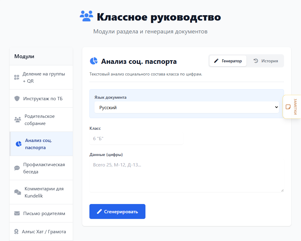 Экран генератора: параметры слева, готовый документ справа