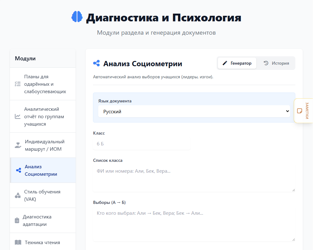 Генератор экраны: сол жақта параметрлер, оң жақта дайын құжат