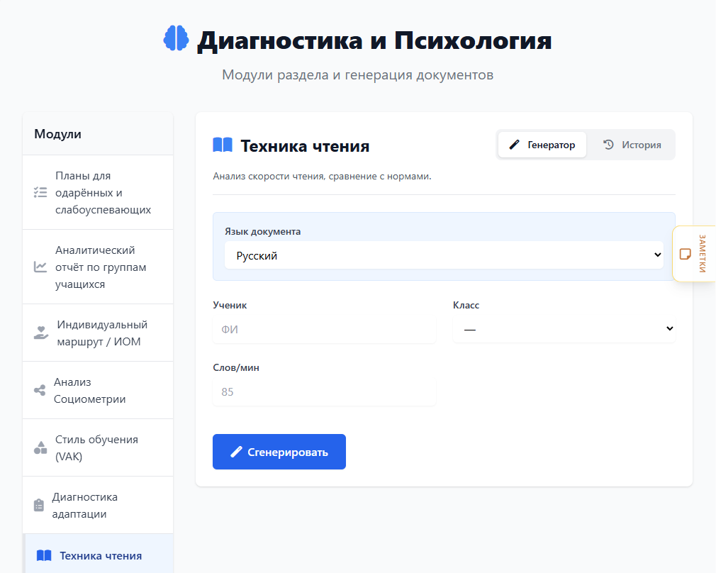 Экран генератора: параметры слева, готовый документ справа