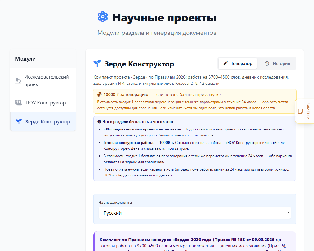 Экран генератора: параметры слева, готовый документ справа